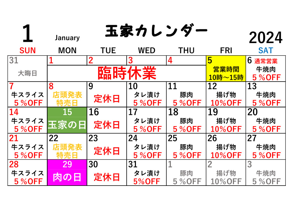 2024年カレンダー　１月